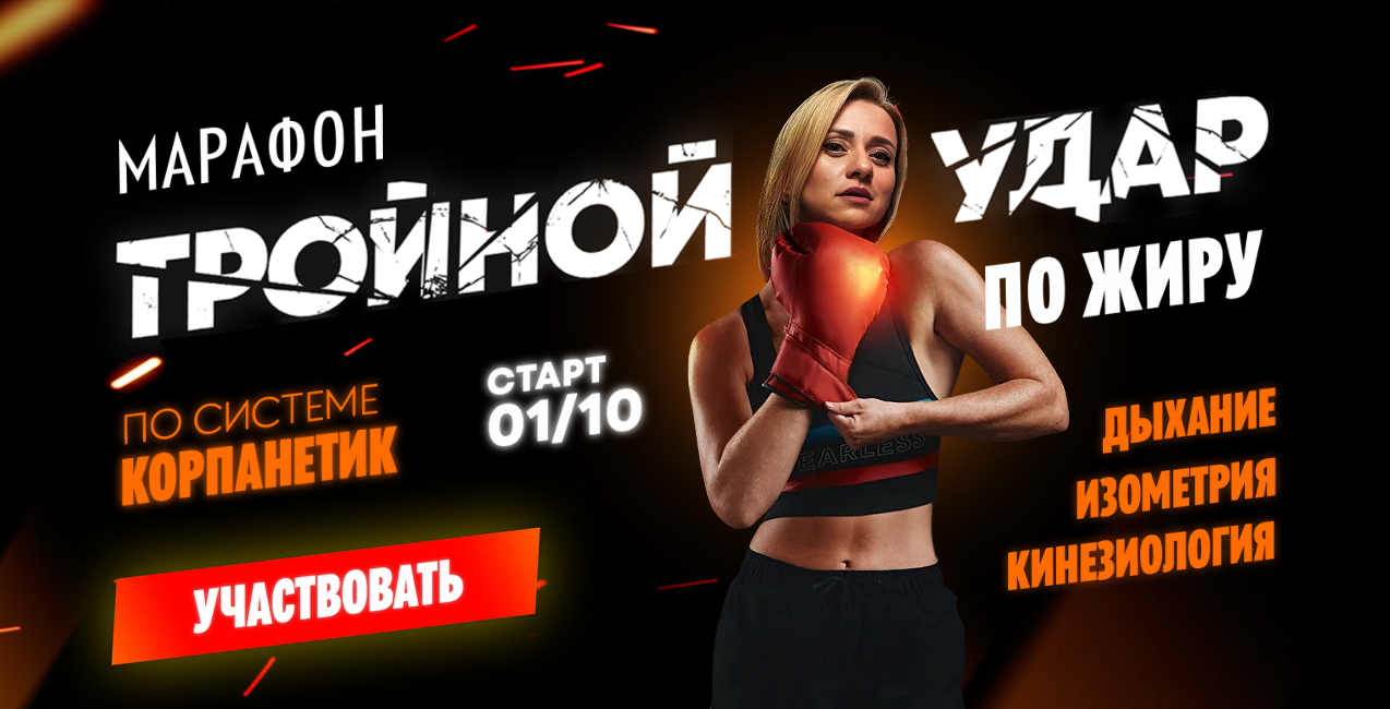 [Марина Корпан] Тройной удар по жиру. Тариф Премиу_0.png